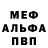 Меф VHQ Monica Lamas